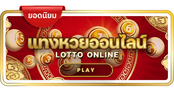 เว็บ มโหฬาร หวย
