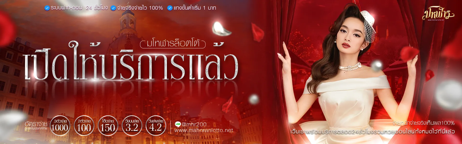 หวย มโหฬาร