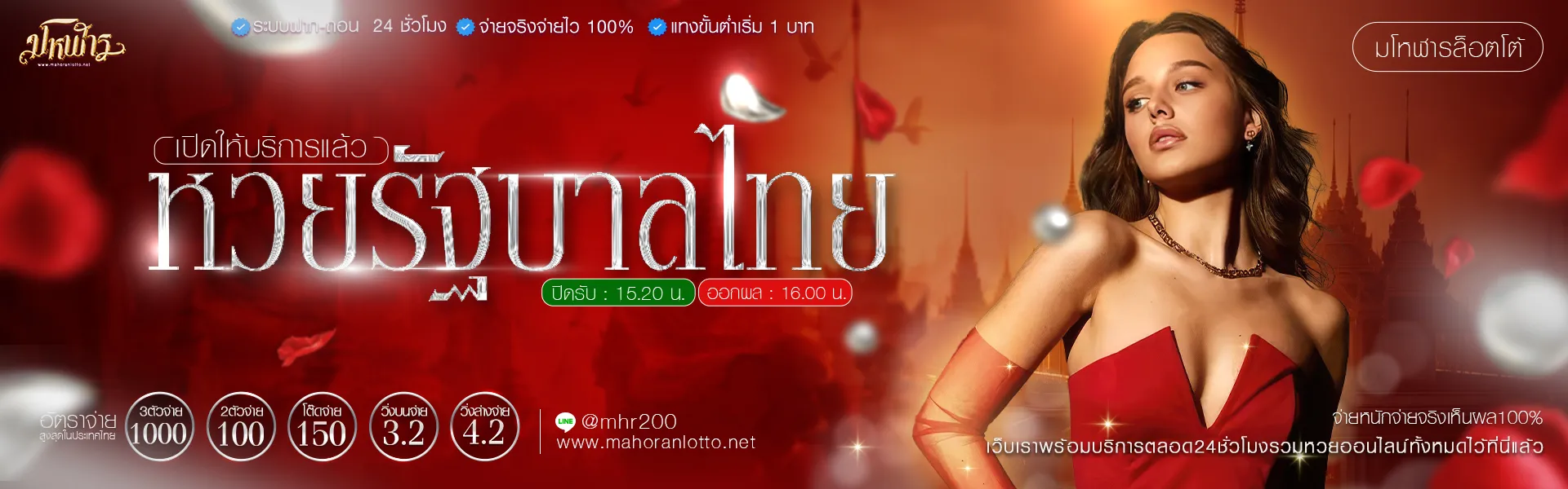 เว็บหวยลาว
